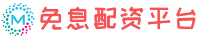 免息配资开户